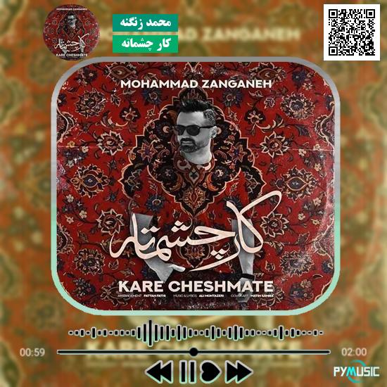 دانلود آهنگ کار چشماته محمد زنگنه